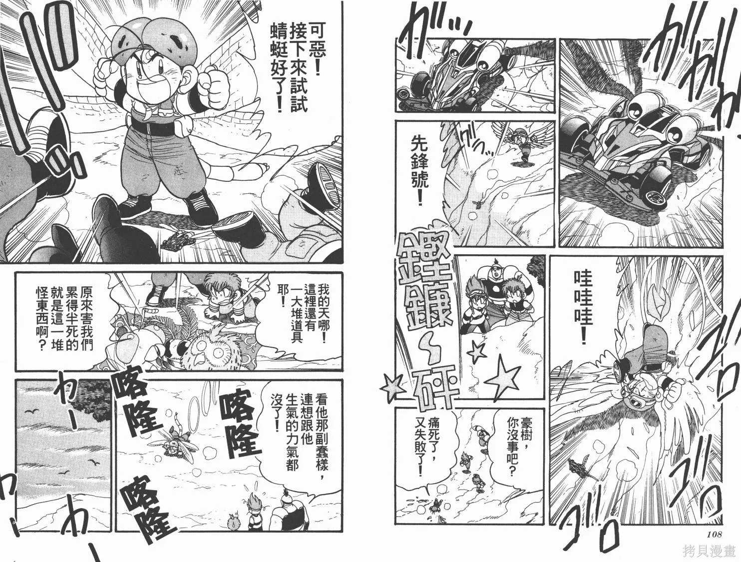 四驅兄弟MAX,第06卷,第55张