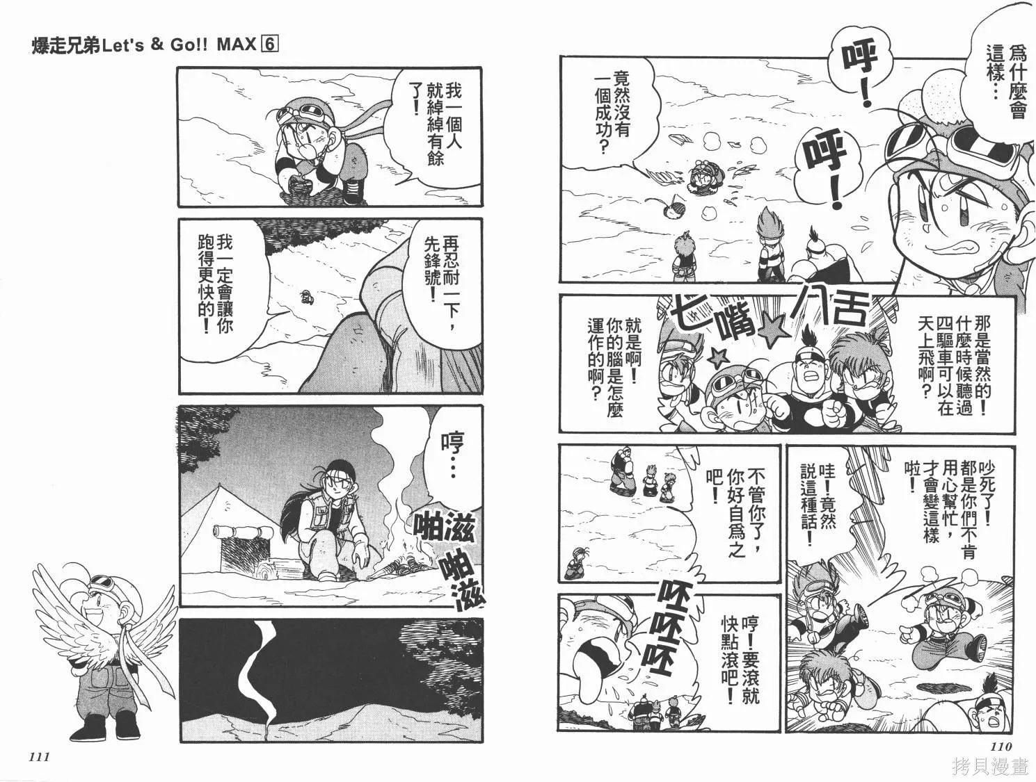四驅兄弟MAX,第06卷,第56张