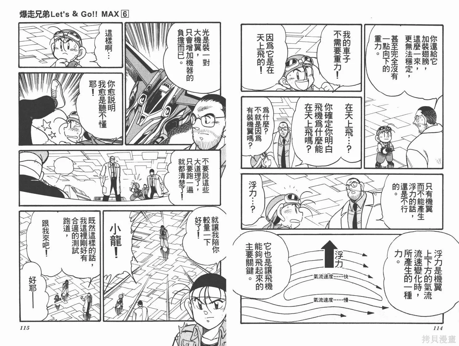四驅兄弟MAX,第06卷,第57张