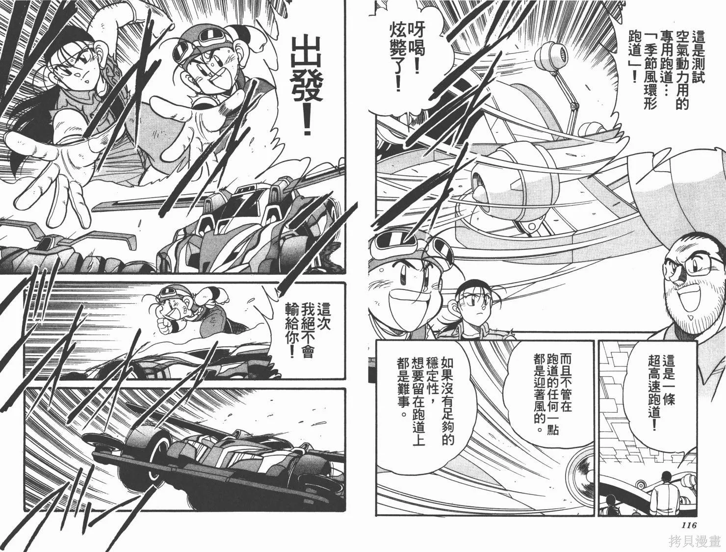 四驅兄弟MAX,第06卷,第58张