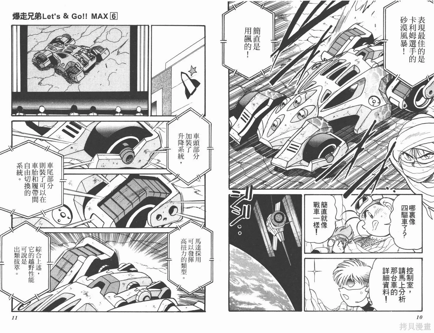 四驅兄弟MAX,第06卷,第6张