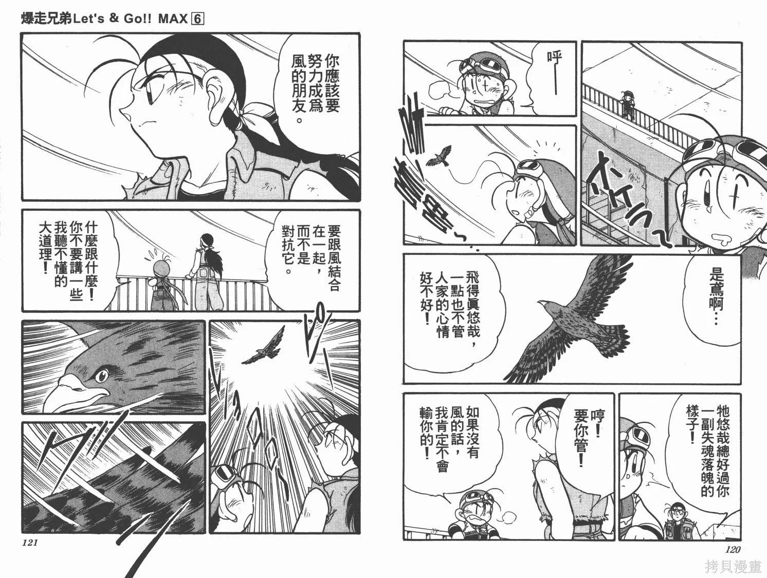 四驅兄弟MAX,第06卷,第60张