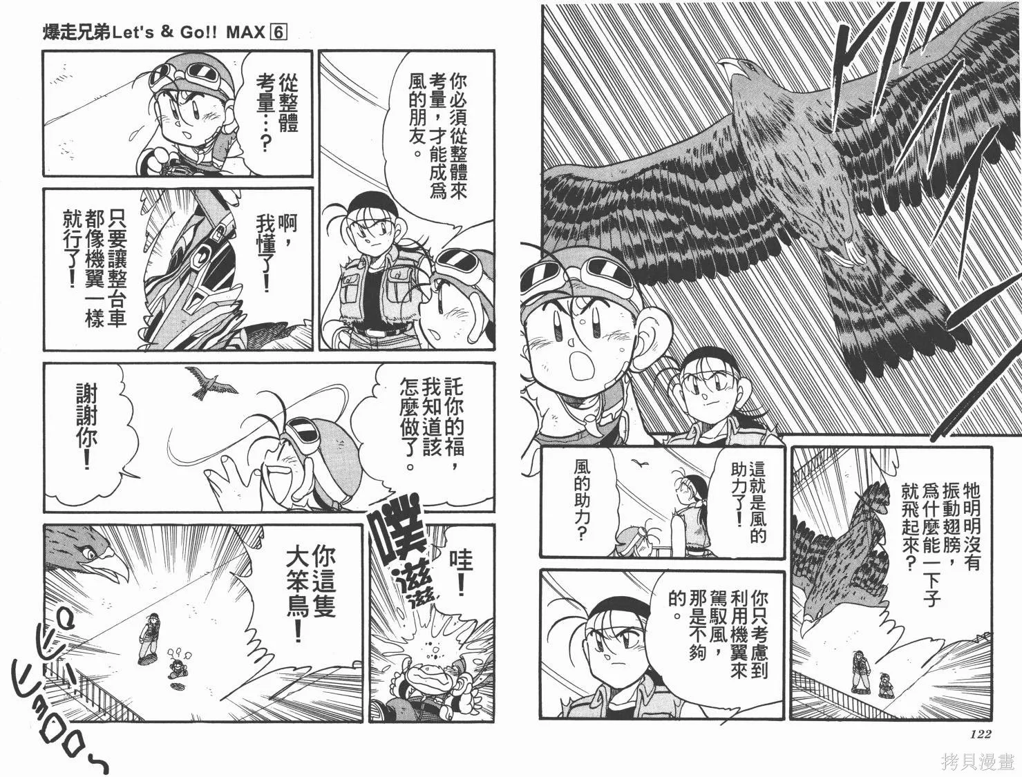 四驅兄弟MAX,第06卷,第61张