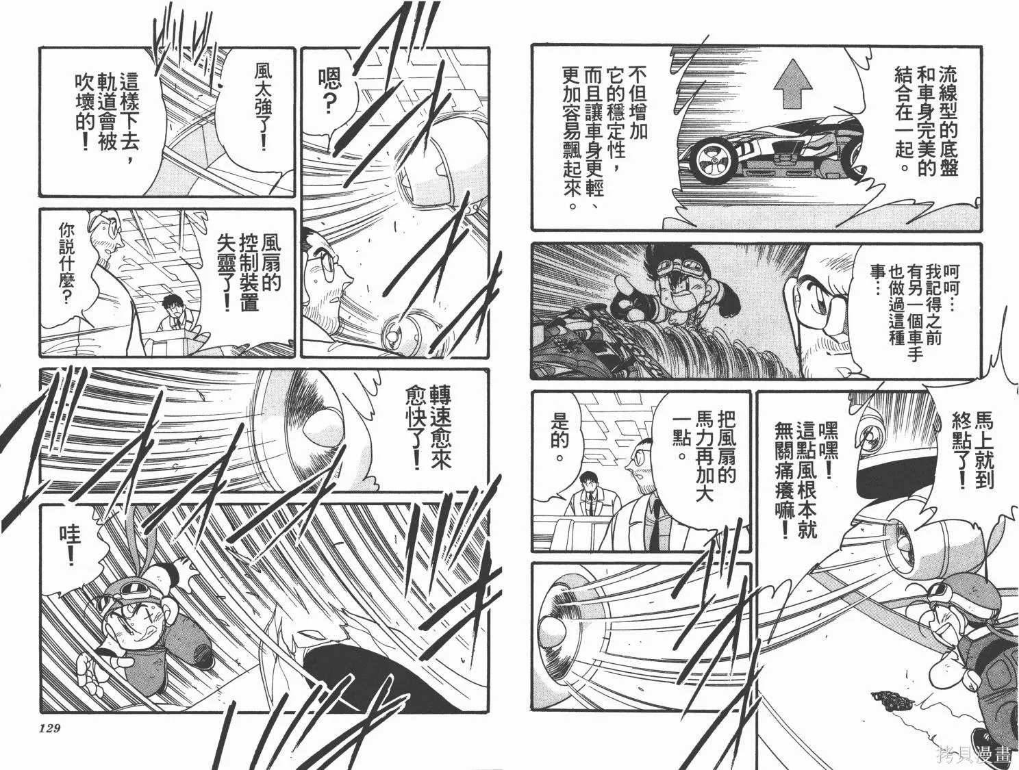 四驅兄弟MAX,第06卷,第64张