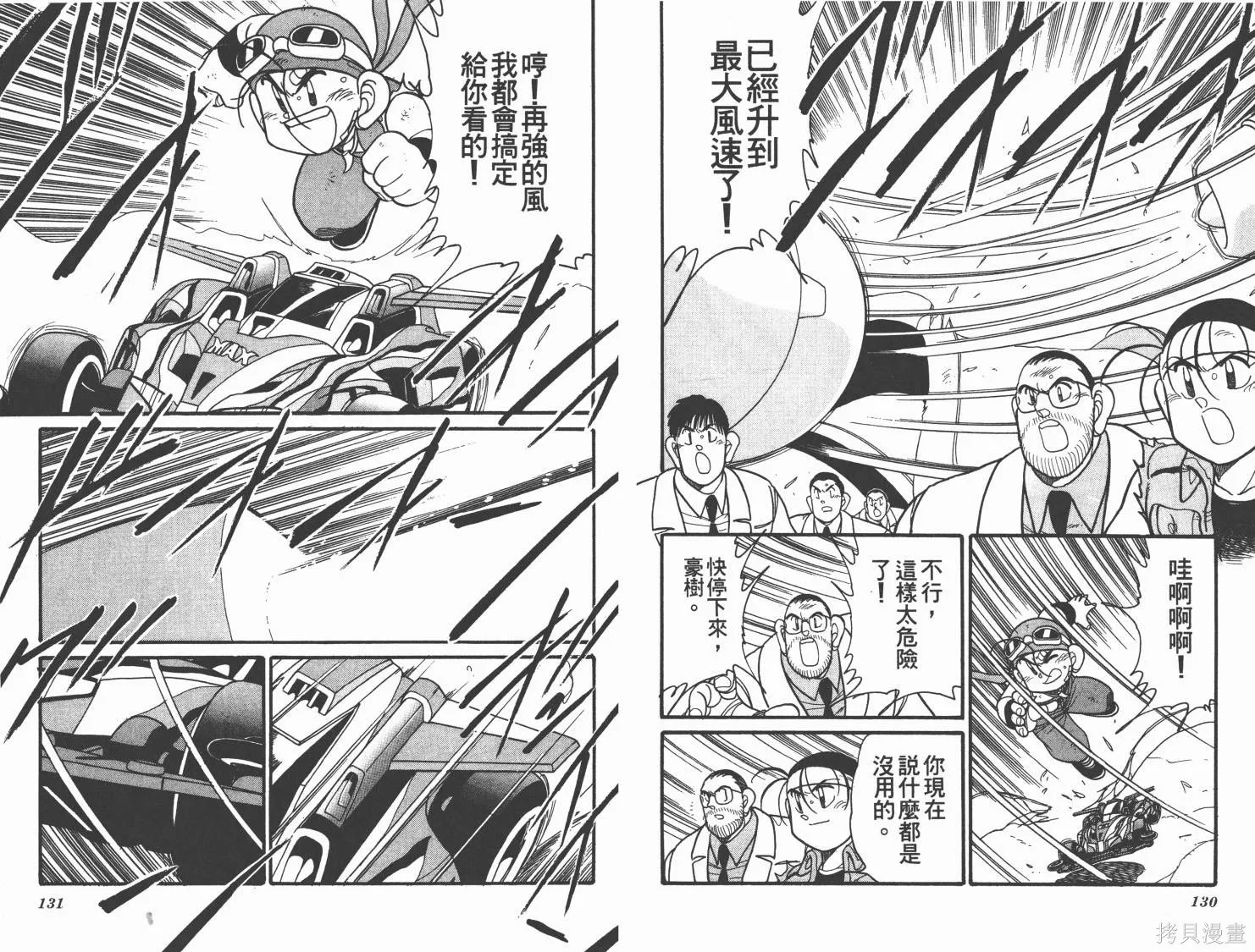 四驅兄弟MAX,第06卷,第65张