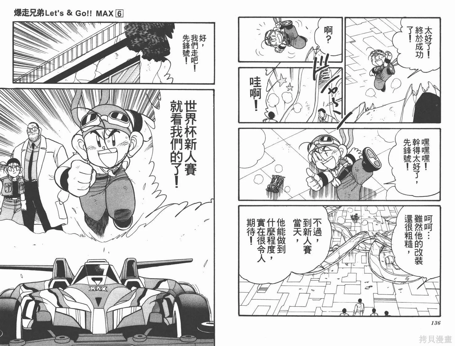 四驅兄弟MAX,第06卷,第68张