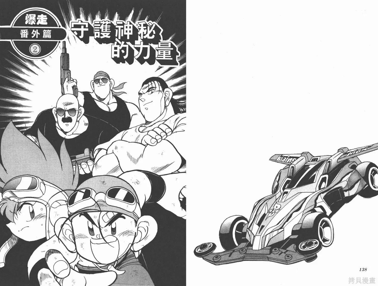 四驅兄弟MAX,第06卷,第69张