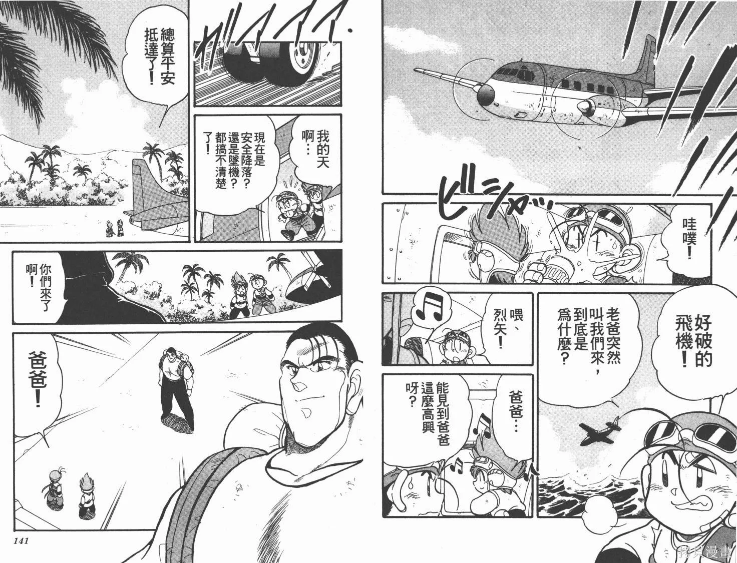 四驅兄弟MAX,第06卷,第70张