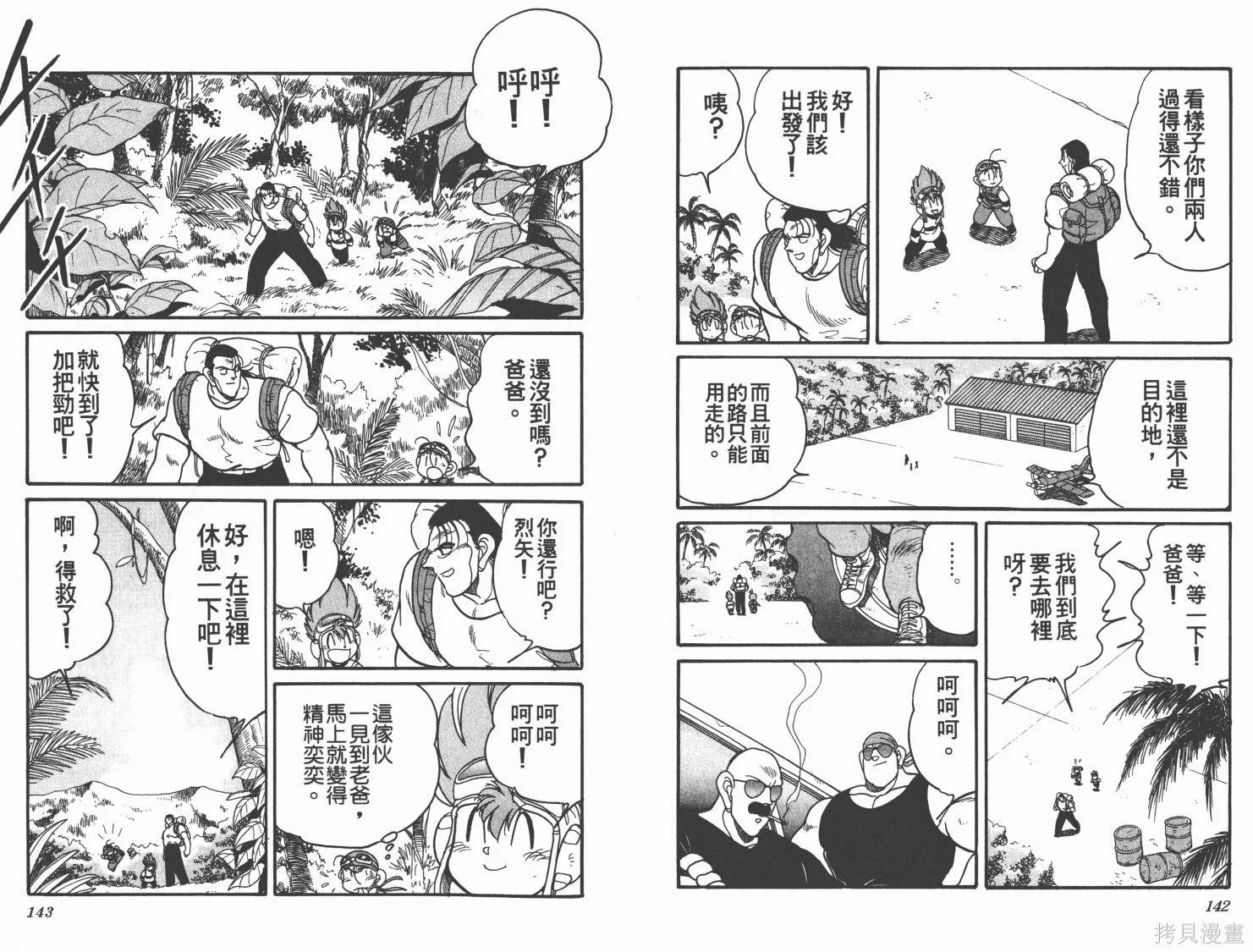 四驅兄弟MAX,第06卷,第71张