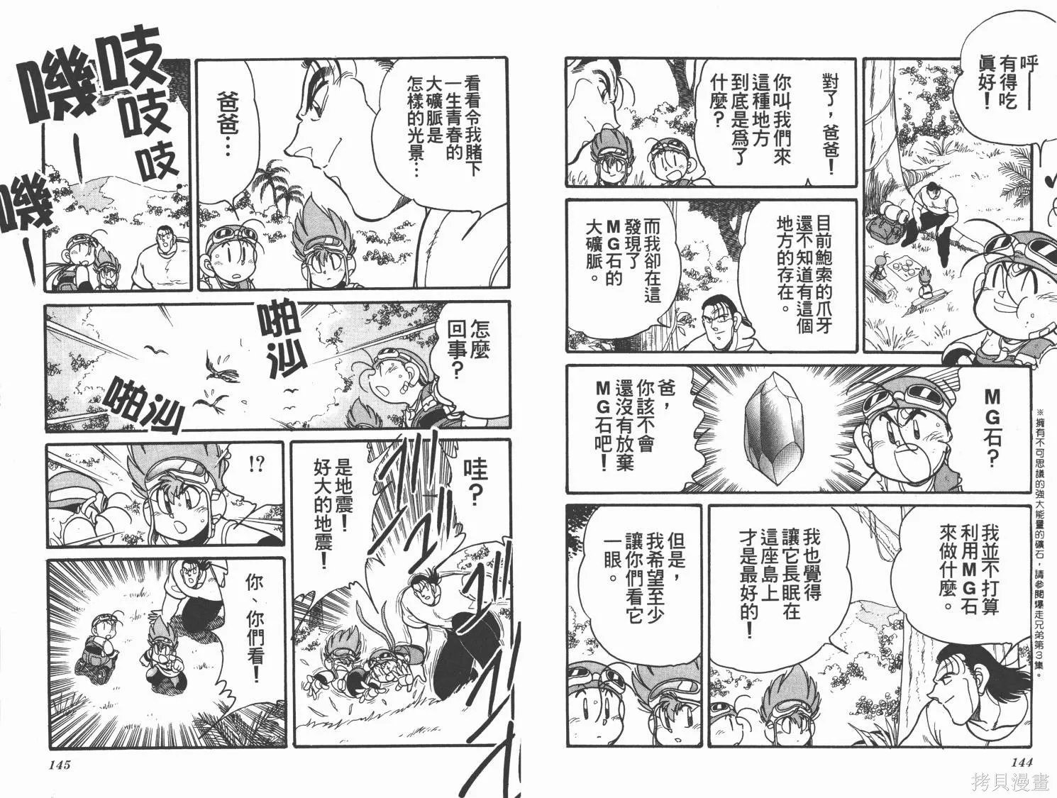 四驅兄弟MAX,第06卷,第72张