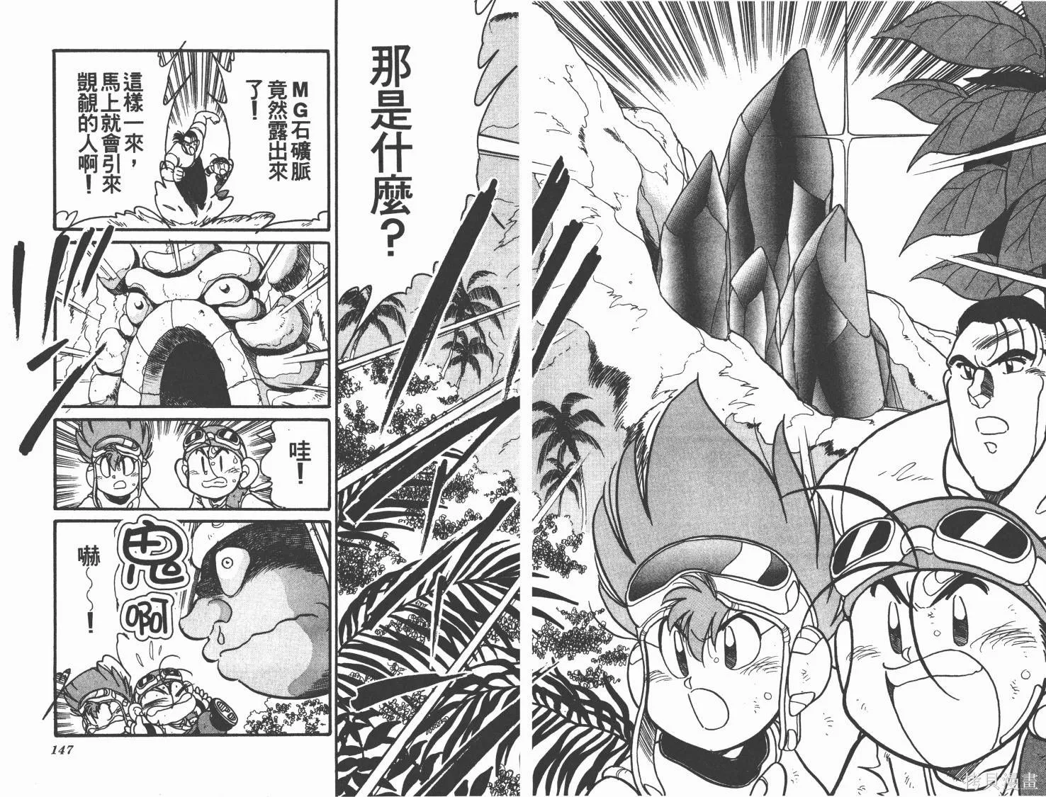 四驅兄弟MAX,第06卷,第73张
