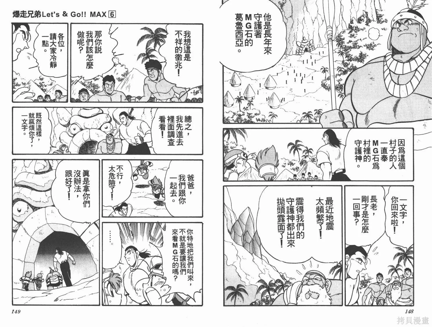 四驅兄弟MAX,第06卷,第74张