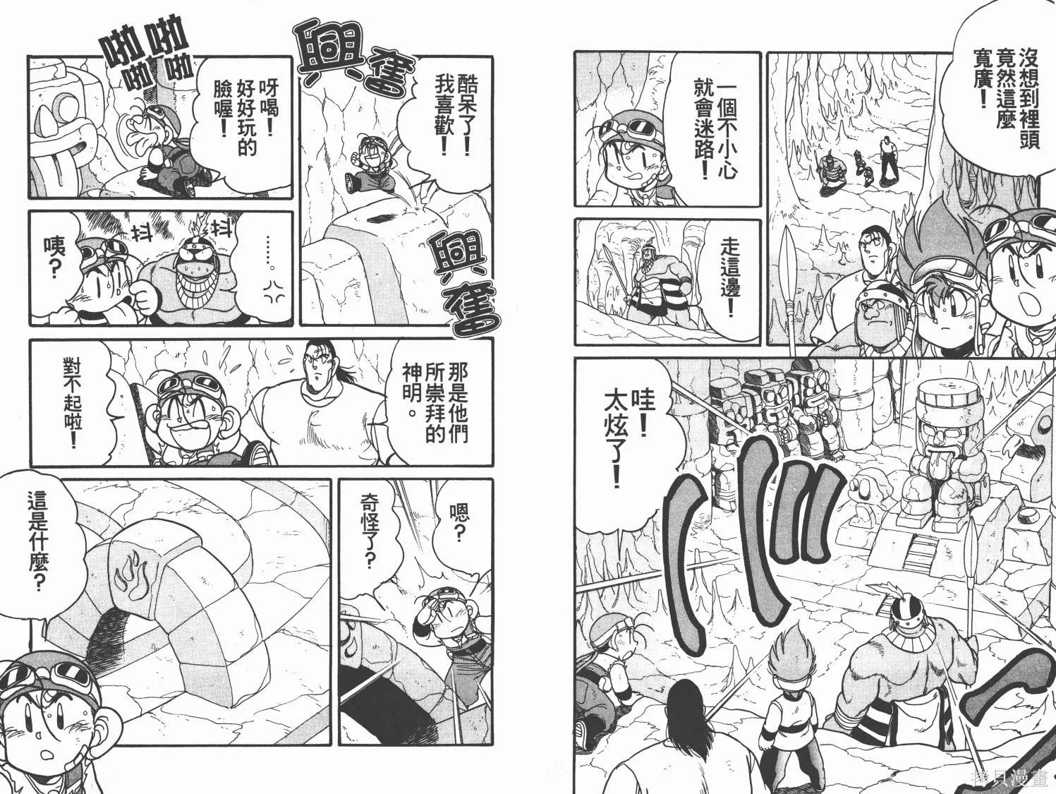 四驅兄弟MAX,第06卷,第75张