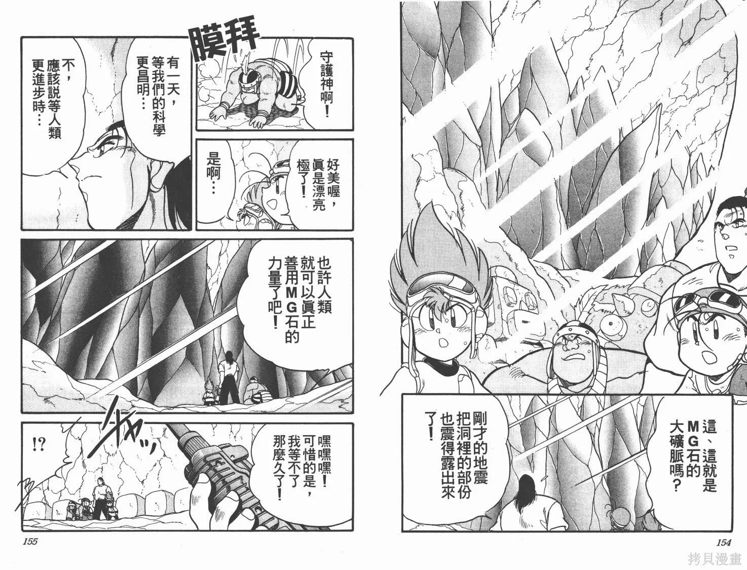 四驅兄弟MAX,第06卷,第77张