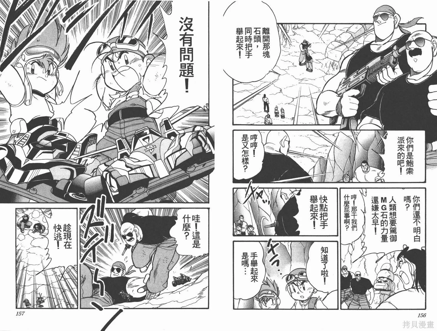 四驅兄弟MAX,第06卷,第78张