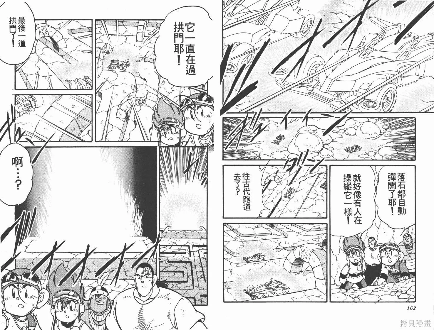 四驅兄弟MAX,第06卷,第81张