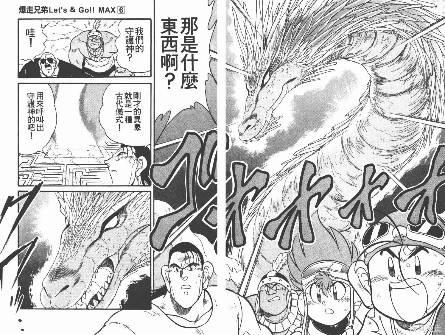 四驅兄弟MAX,第06卷,第82张