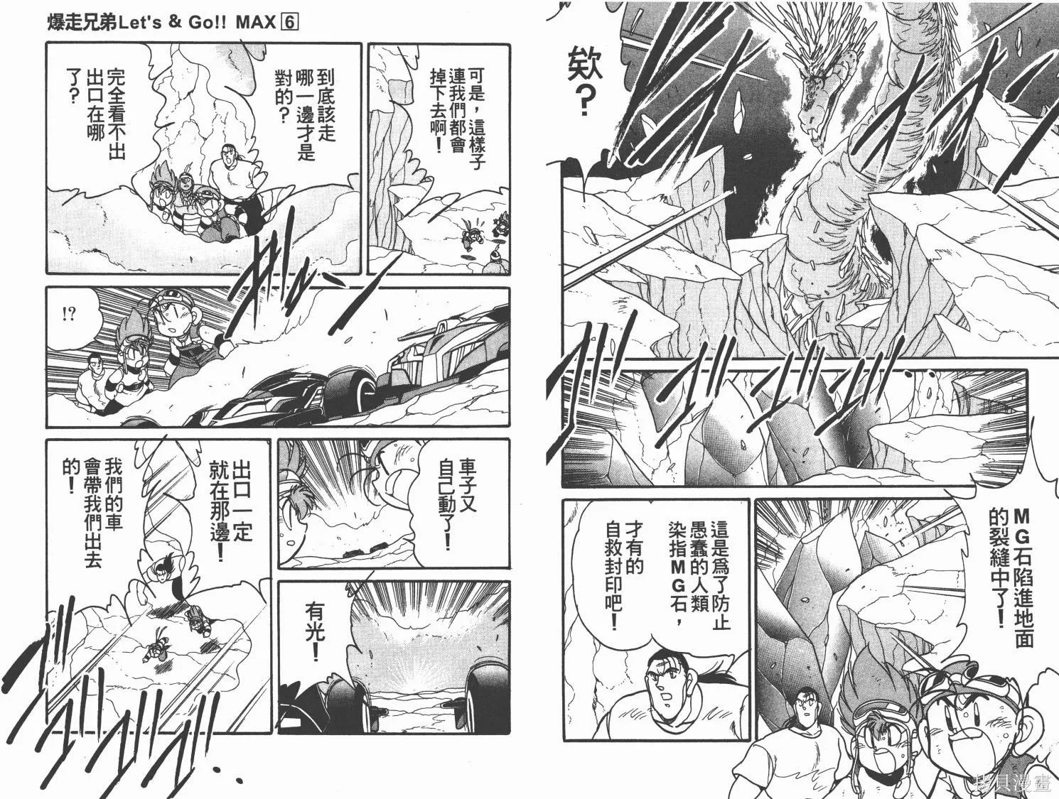 四驅兄弟MAX,第06卷,第83张