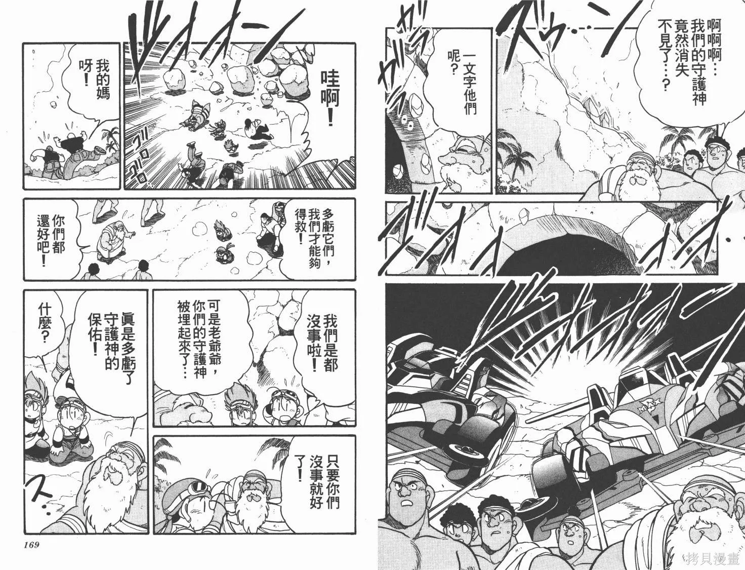 四驅兄弟MAX,第06卷,第84张