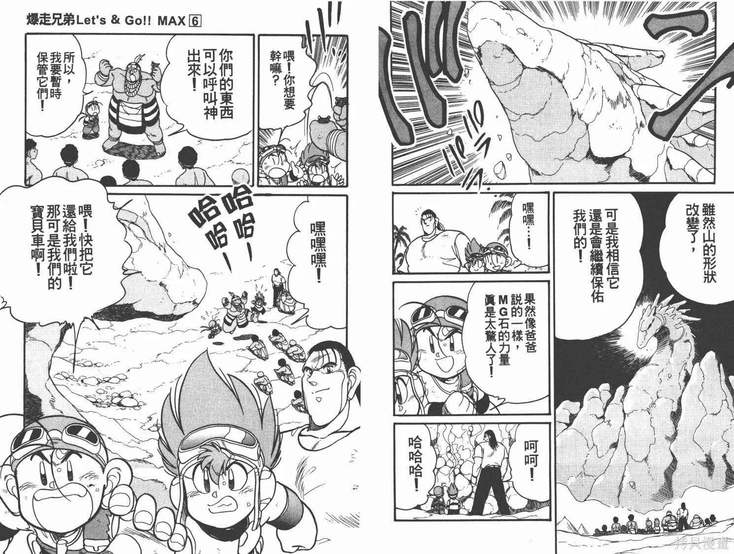 四驅兄弟MAX,第06卷,第85张