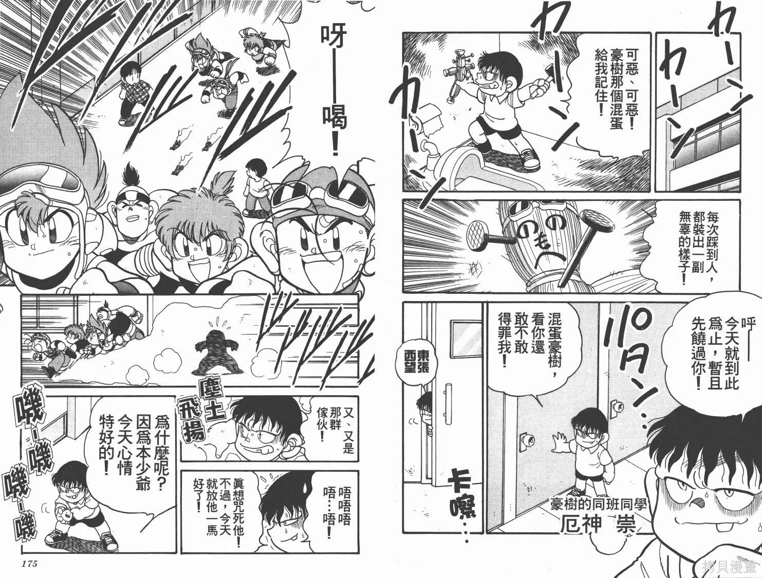 四驅兄弟MAX,第06卷,第87张