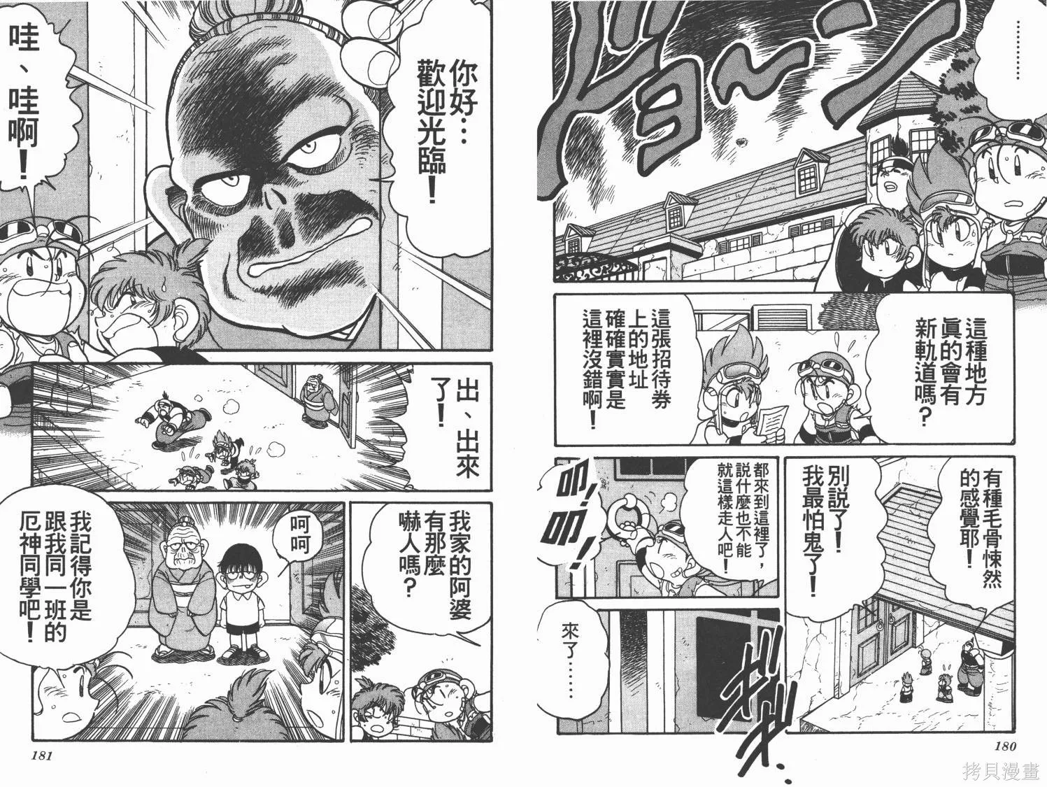 四驅兄弟MAX,第06卷,第90张