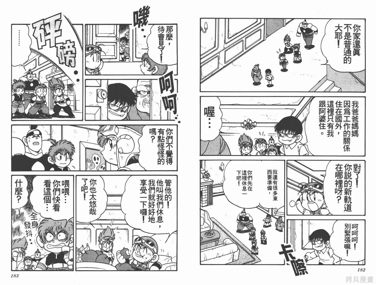 四驅兄弟MAX,第06卷,第91张