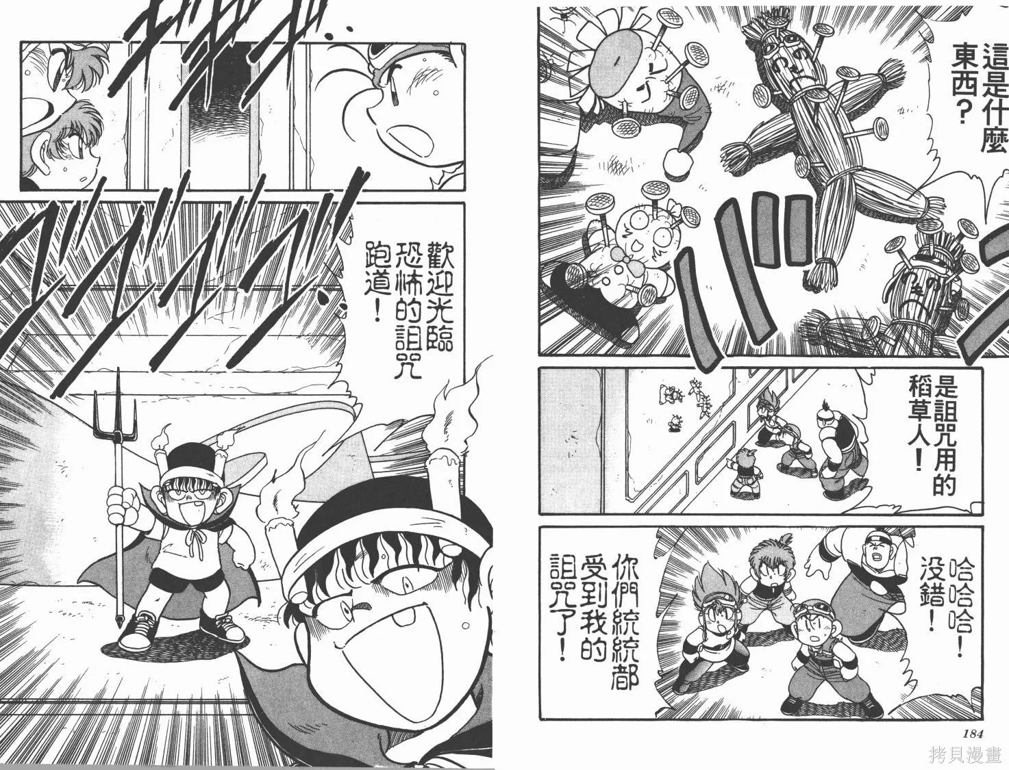 四驅兄弟MAX,第06卷,第92张