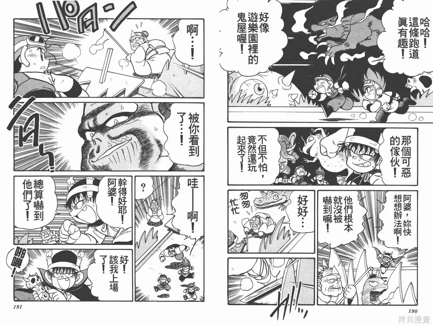 四驅兄弟MAX,第06卷,第95张