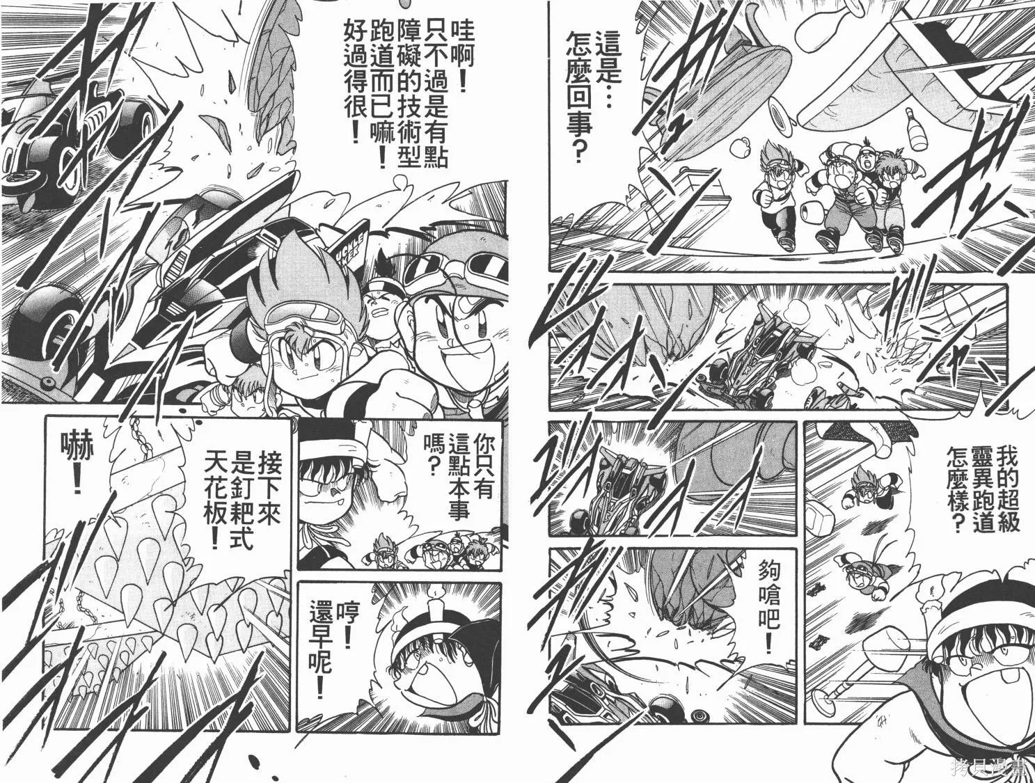 四驅兄弟MAX,第06卷,第96张