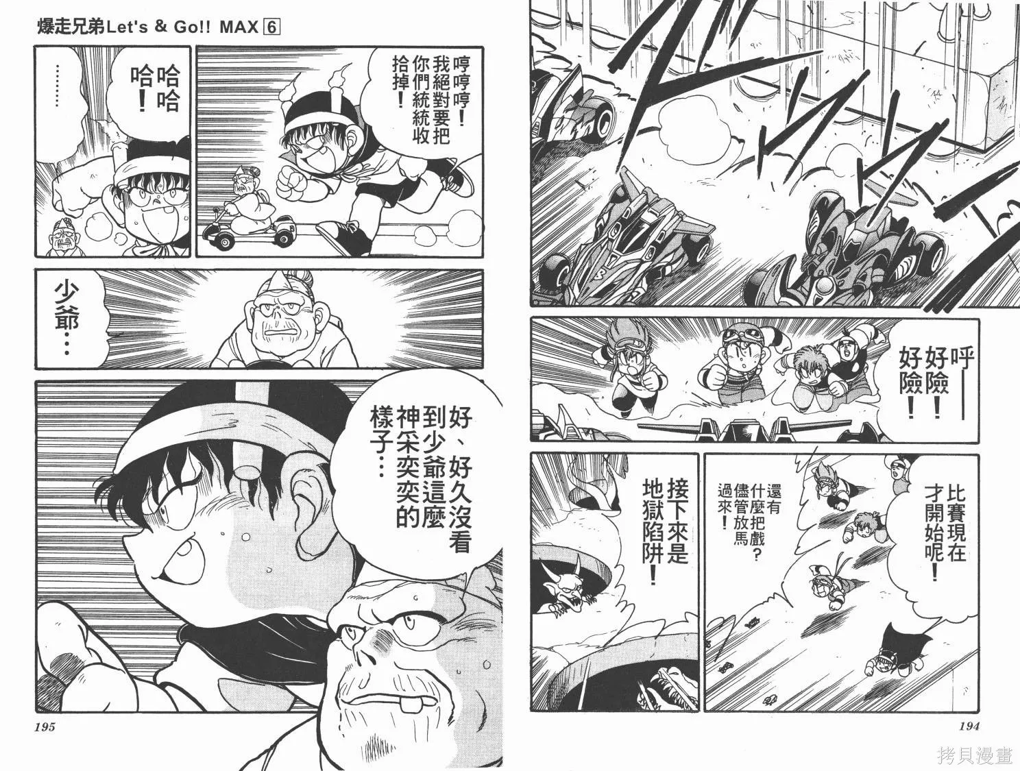 四驅兄弟MAX,第06卷,第97张