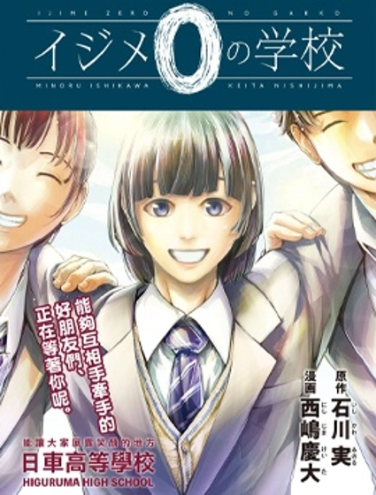 0霸凌的学校