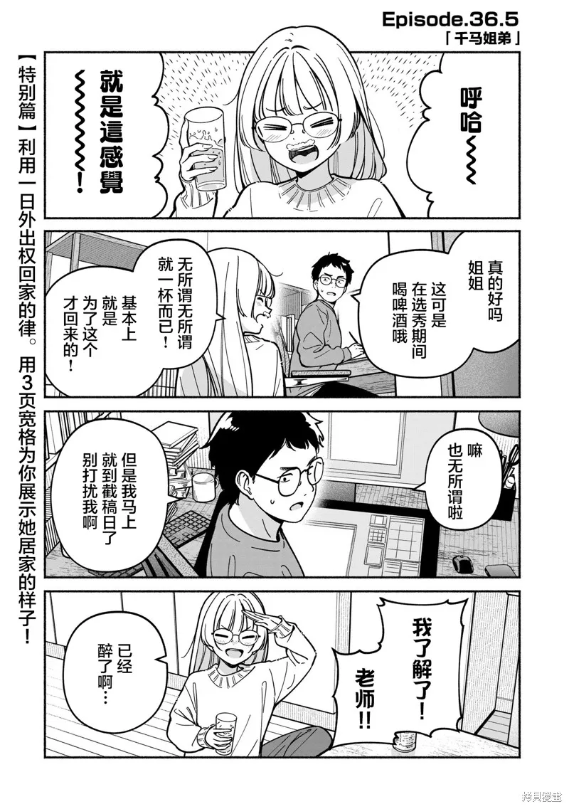 IDOL×IDOL STORY！,第36.5話,第1张