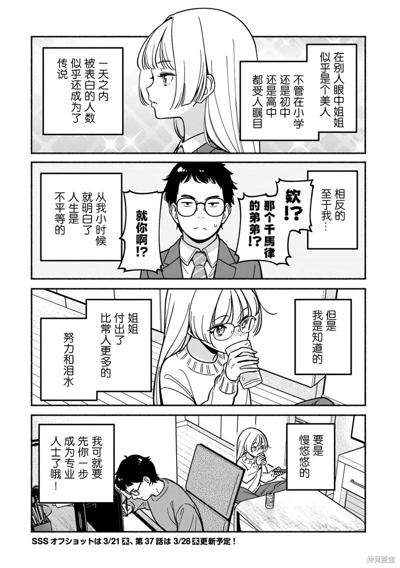 IDOL×IDOL STORY！,第36.5話,第3张