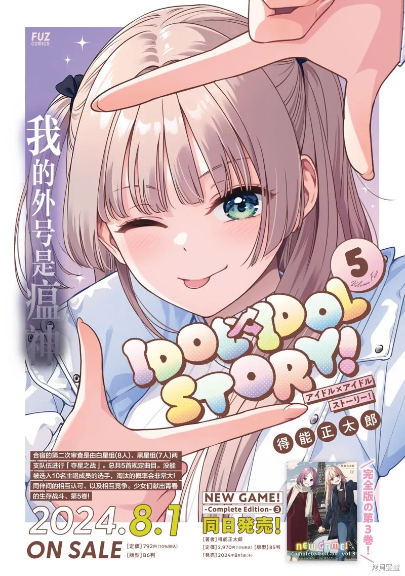 IDOL×IDOL STORY！,第36.5話,第4张