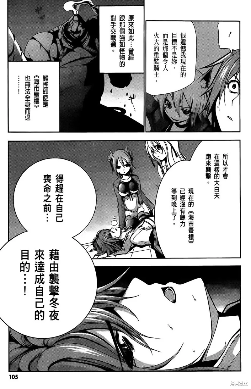 蒼柩的青金石,第09话,第11张