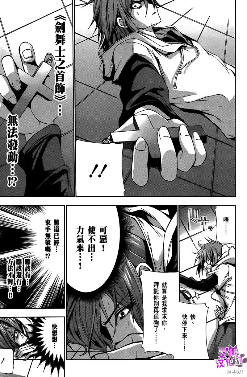 蒼柩的青金石,第09话,第13张