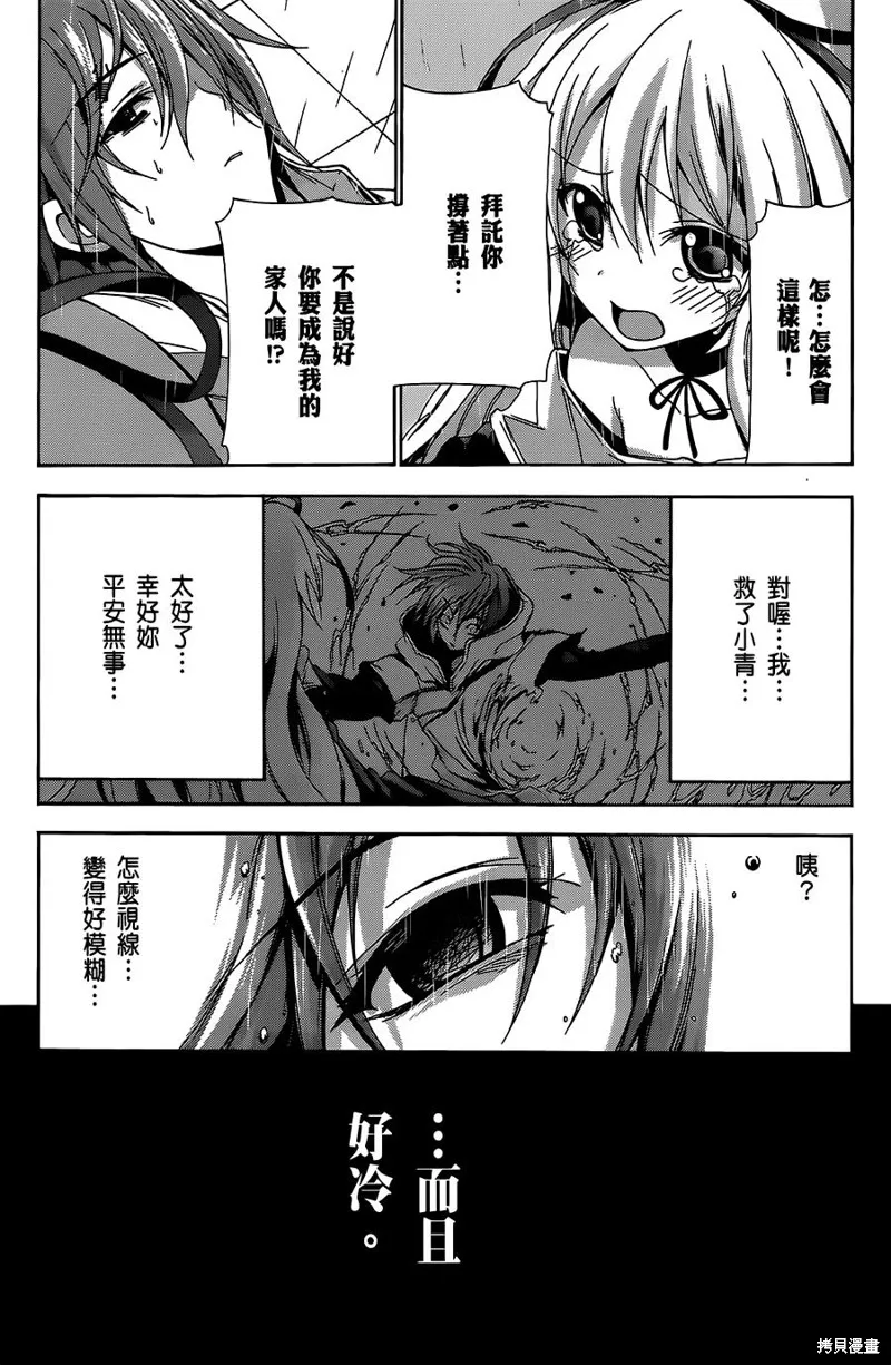 蒼柩的青金石,第09话,第2张