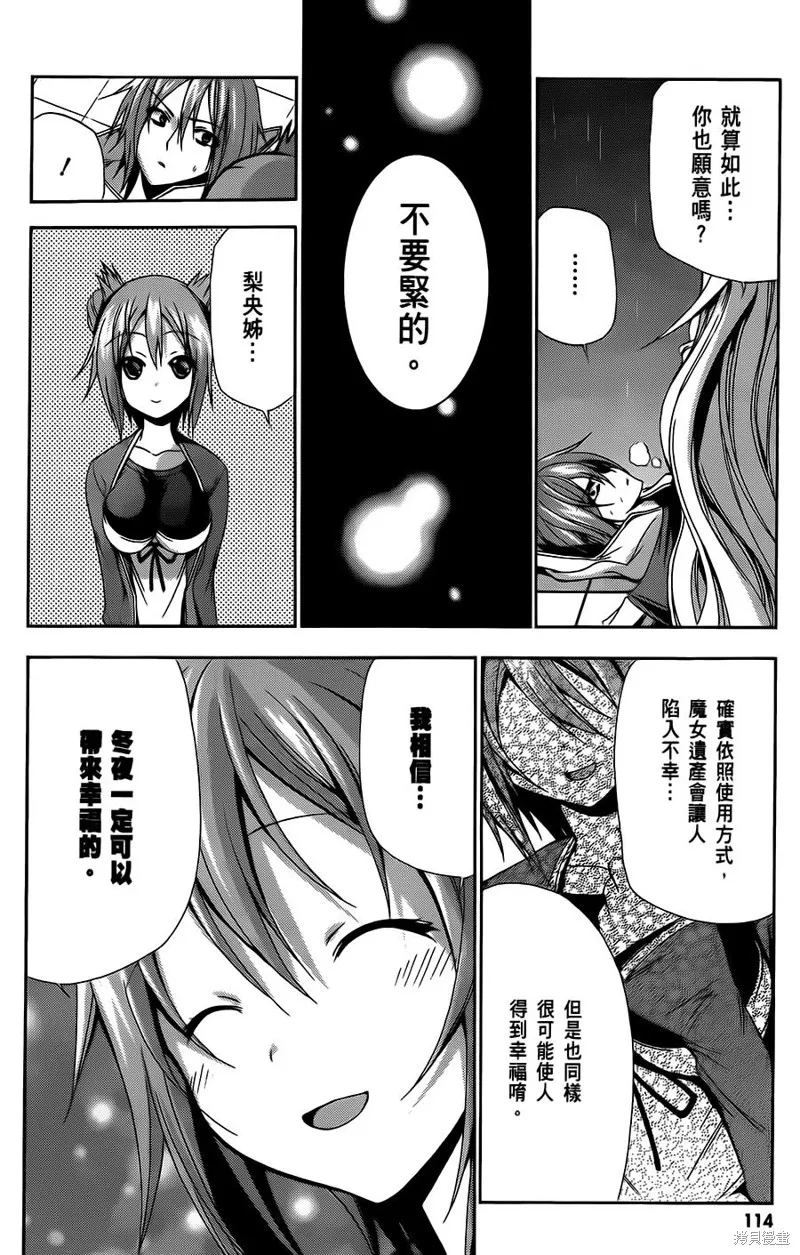 蒼柩的青金石,第09话,第20张