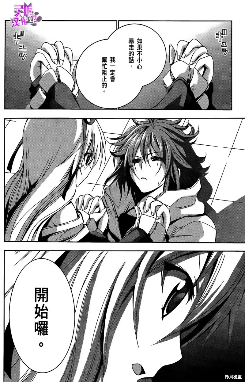 蒼柩的青金石,第09话,第22张