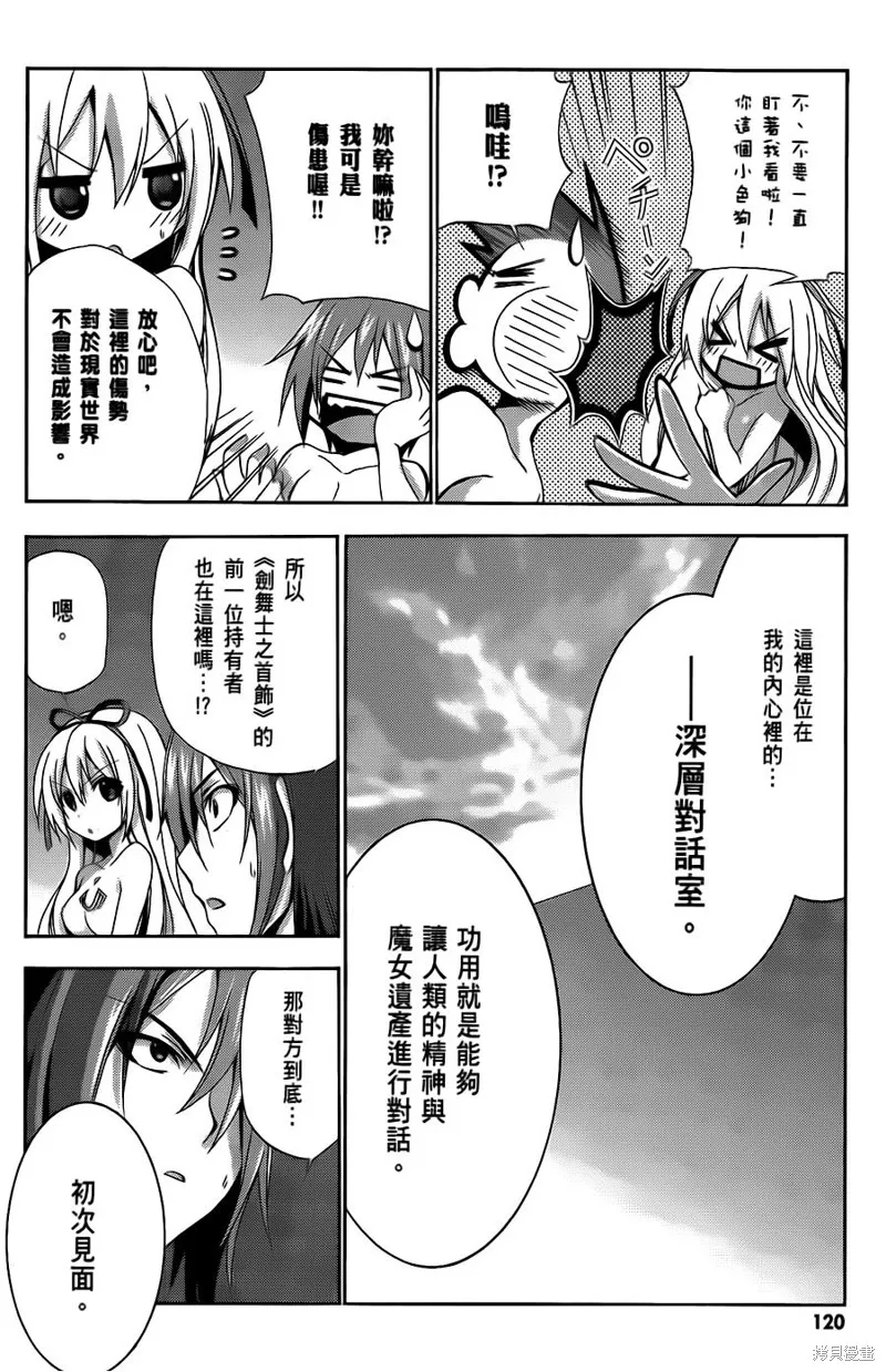 蒼柩的青金石,第09话,第26张