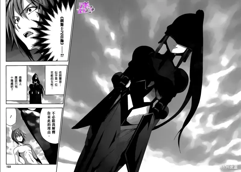 蒼柩的青金石,第09话,第28张