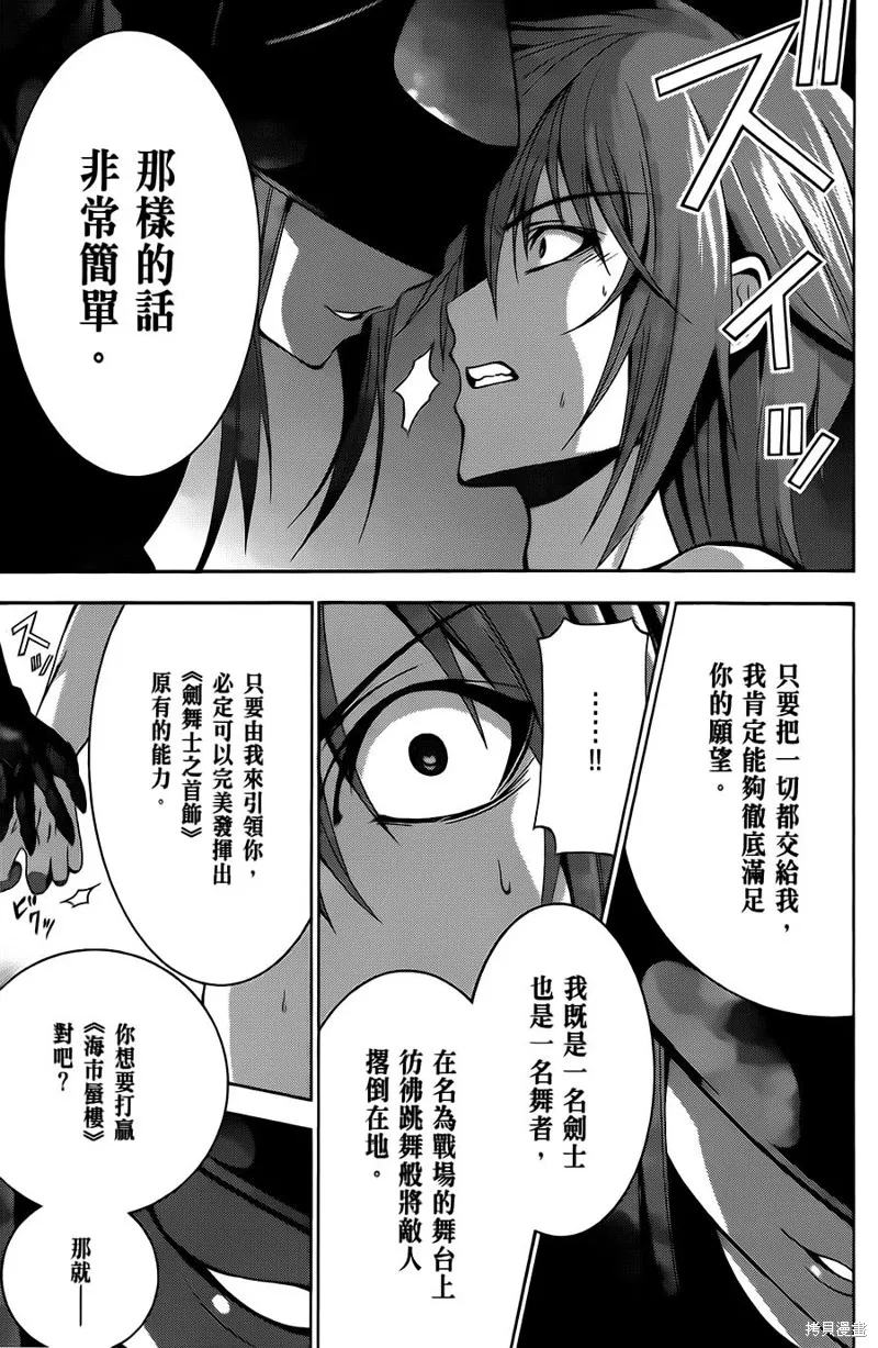 蒼柩的青金石,第09话,第30张