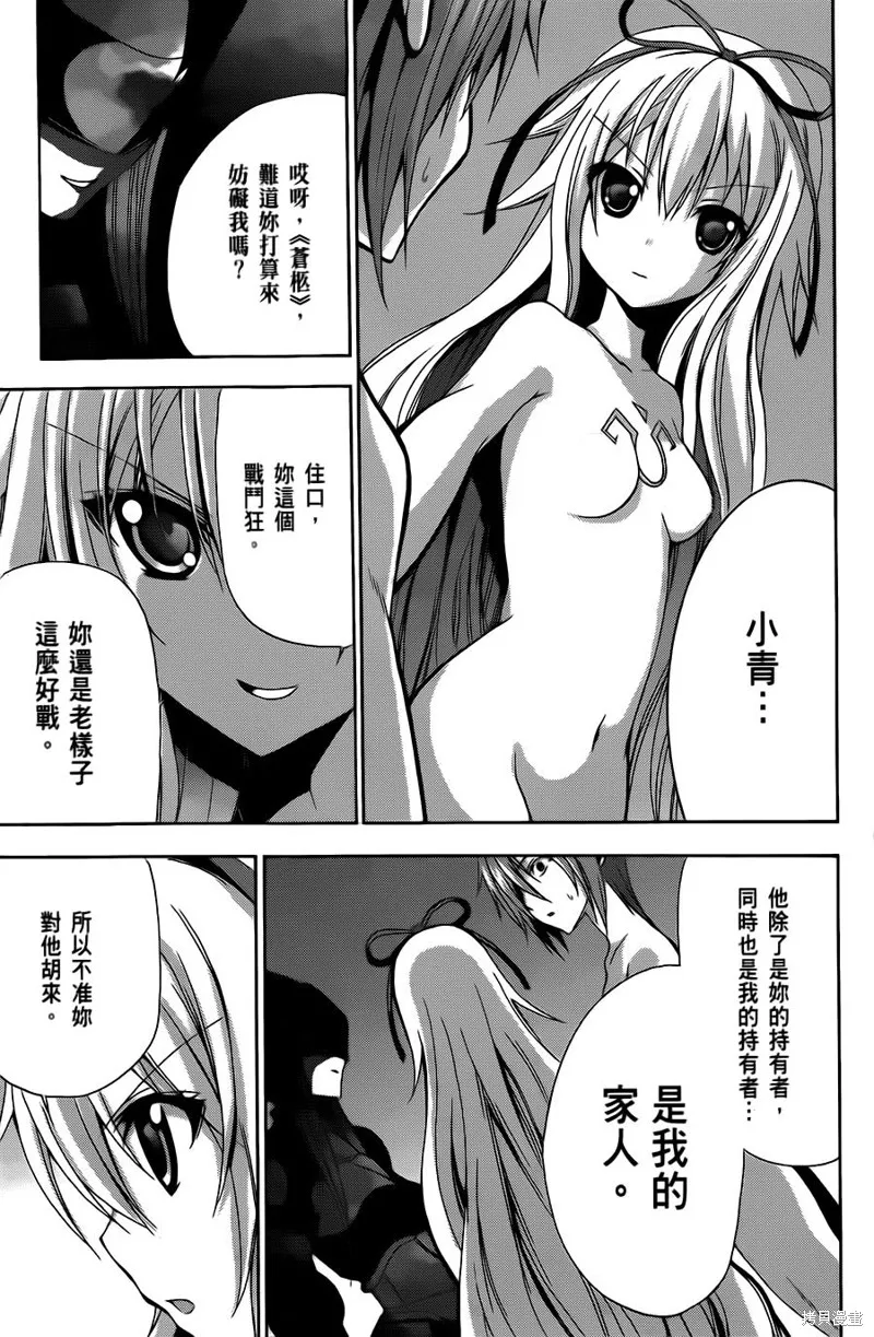 蒼柩的青金石,第09话,第32张
