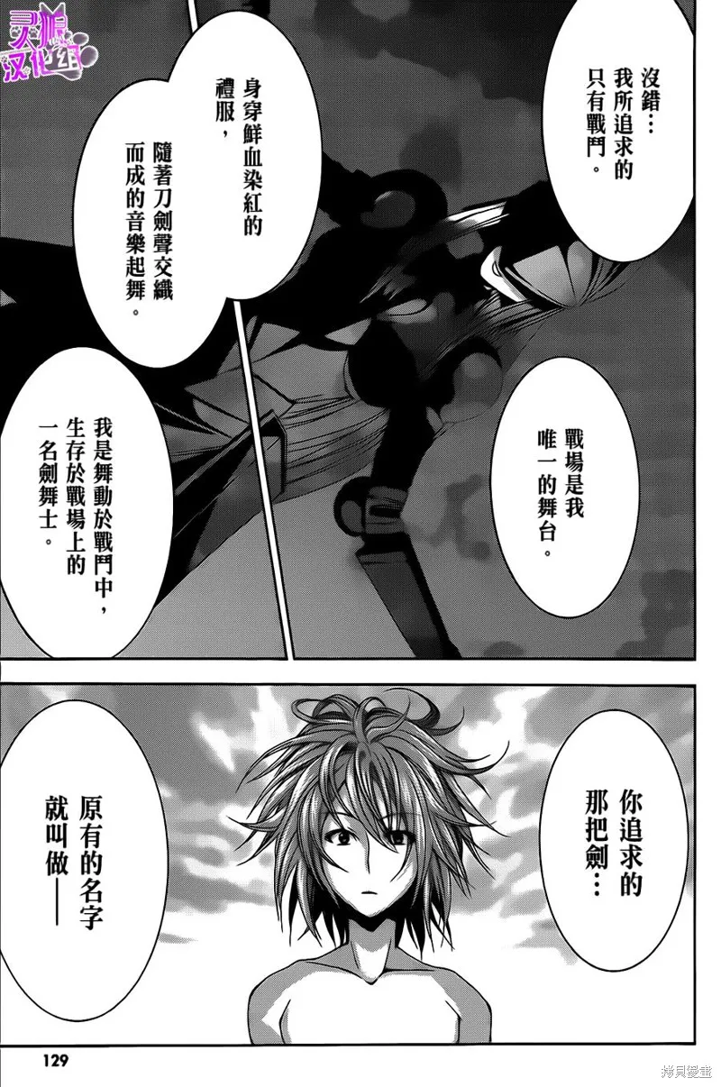 蒼柩的青金石,第09话,第34张