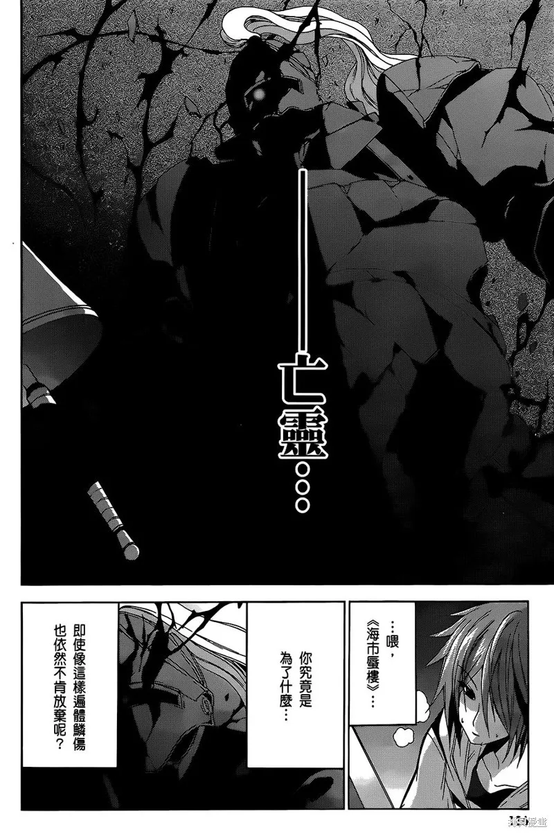 蒼柩的青金石,第09话,第41张