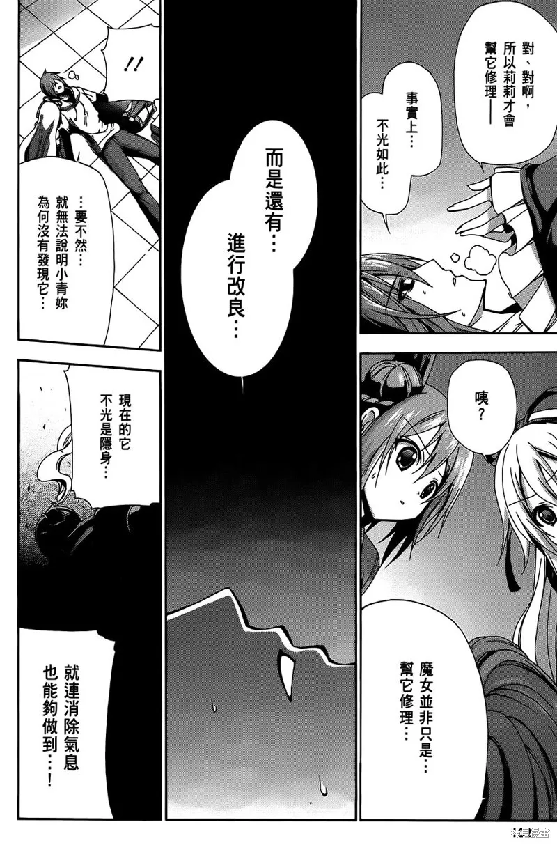 蒼柩的青金石,第09话,第8张