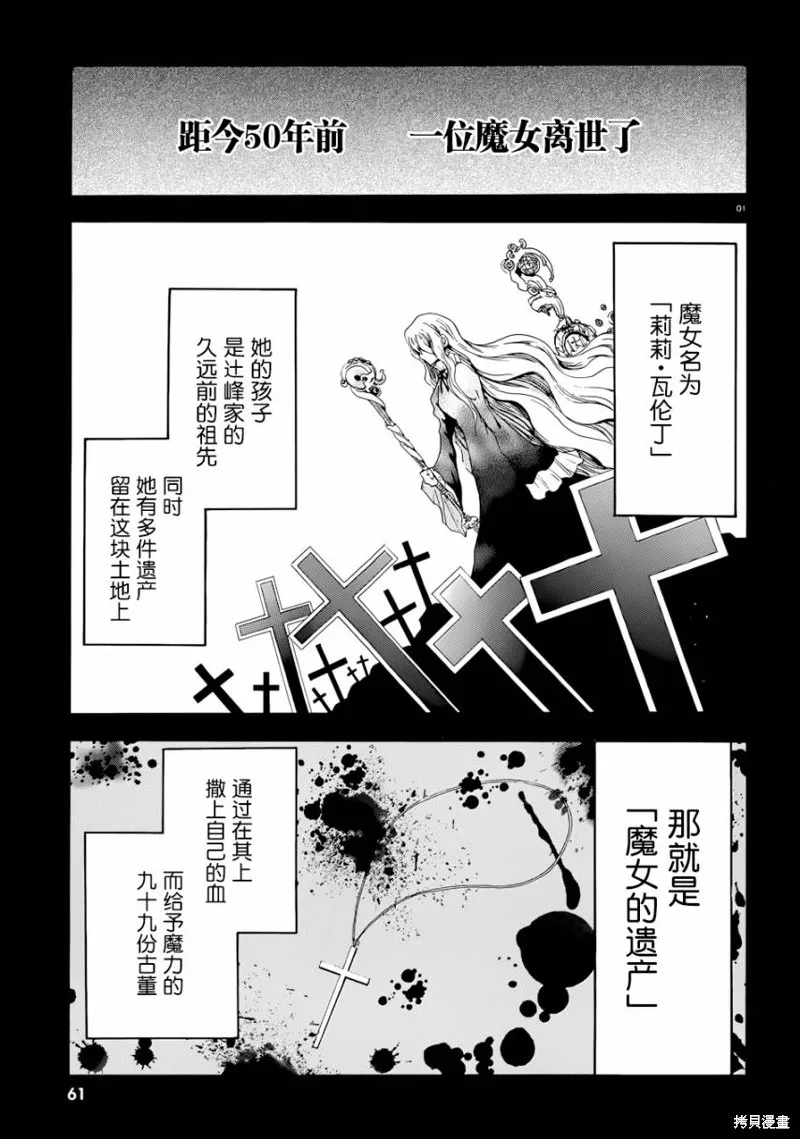 蒼柩的青金石,第02话,第1张