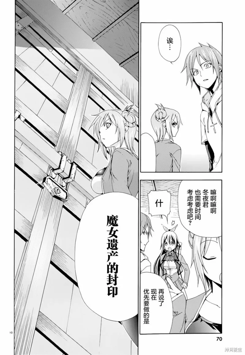 蒼柩的青金石,第02话,第10张