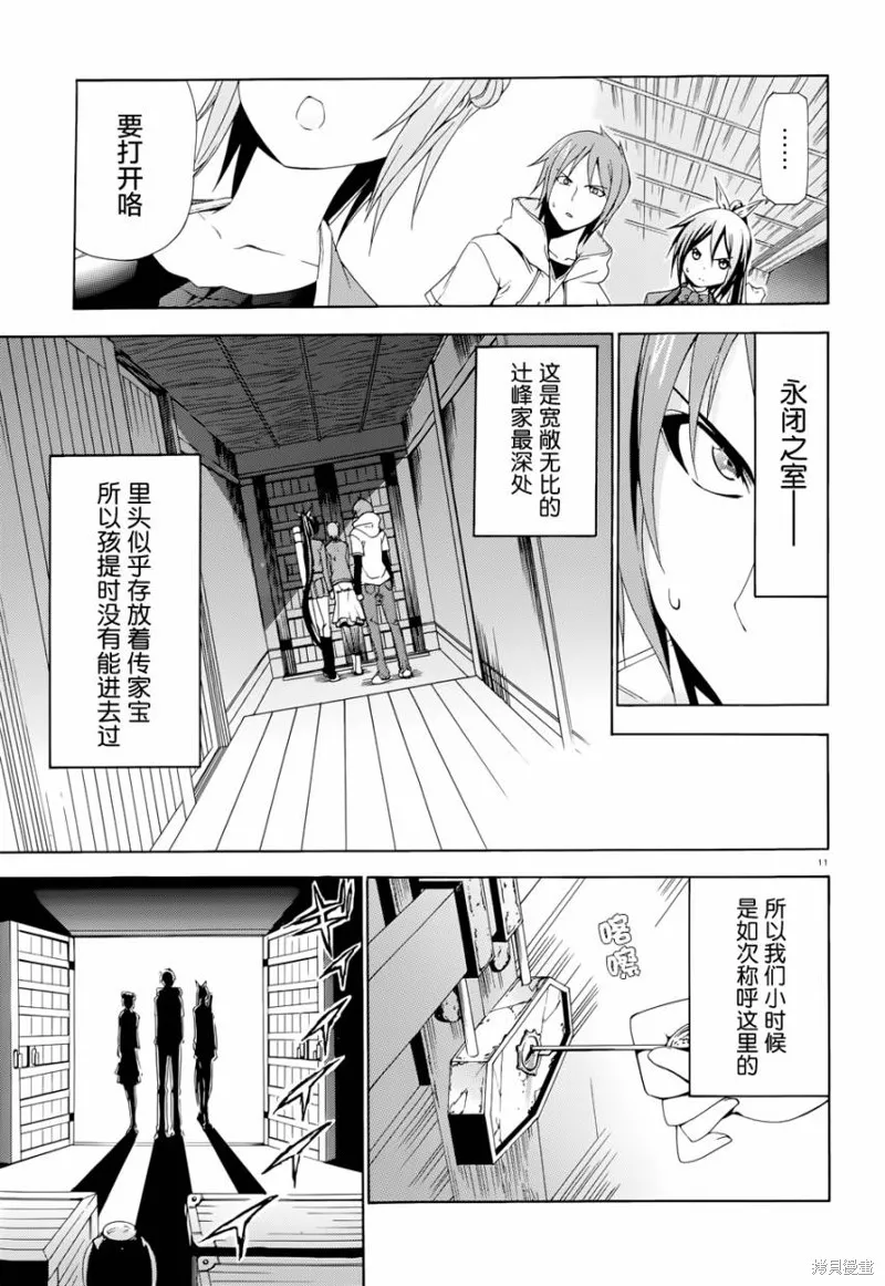 蒼柩的青金石,第02话,第11张